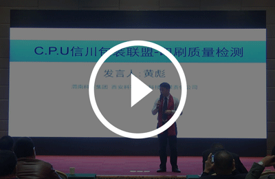 嘉年華路演-檢品 分片機、微波烘干介紹